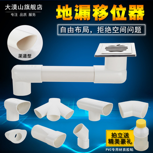 渠道型pvc50管地漏移位器阳台卫生间扁管移位管下水移位弯头三通