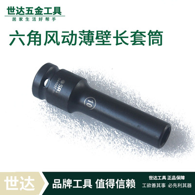 世六角风动薄壁长套筒34403T 34404 34405T 34410T 34414T 34420T