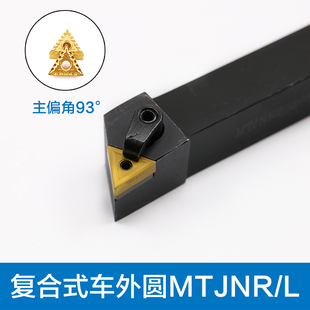 L2020K16 数控刀杆车刀刀杆NC 93度MTJNR bar 2525M16 tool