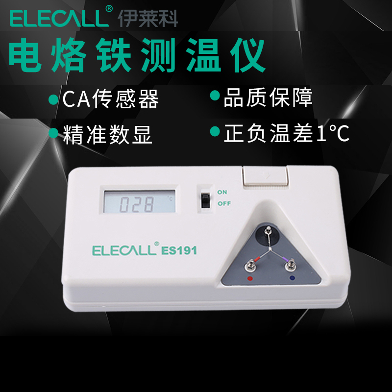 伊莱科电烙铁测温仪焊台烙铁头温度测试仪感温ES191点检仪温度计