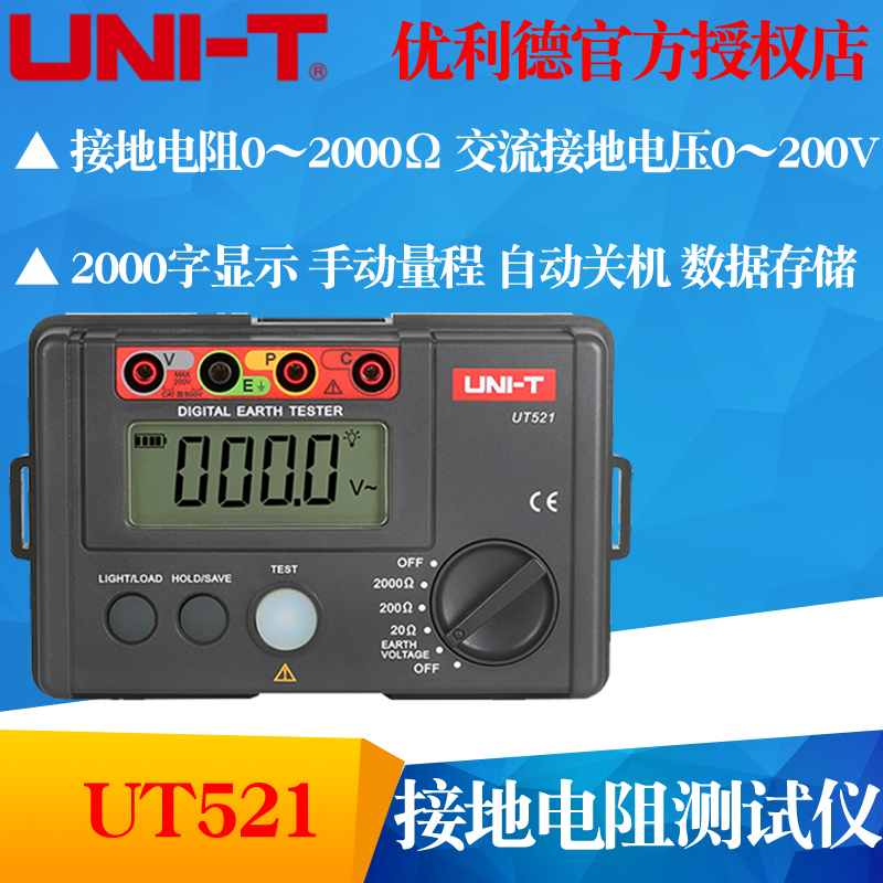 UNI-T优利德UT521/UT522接地电阻测试仪0-40/400/4000双重绝缘