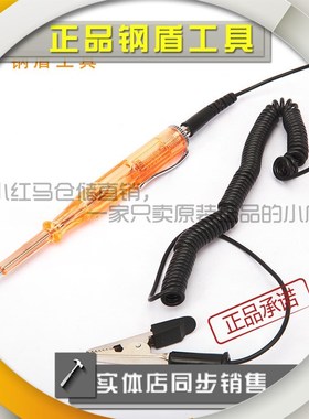 钢盾S115001汽车测电笔6V12V24V修车感应试电笔车用验电笔