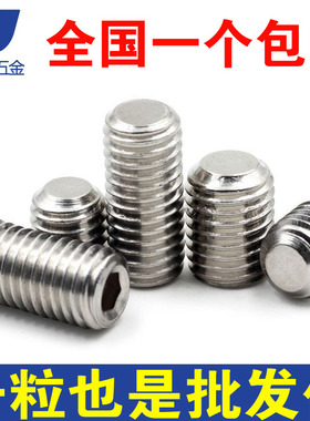 M8M10 304不锈钢无头螺丝平端紧定螺钉顶丝*6x8x10x20x25x35x60mm