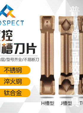 普斯特切槽刀片 MGMN2/3/4MM-H/J/T P6205 不锈钢/淬火钢/钛合金