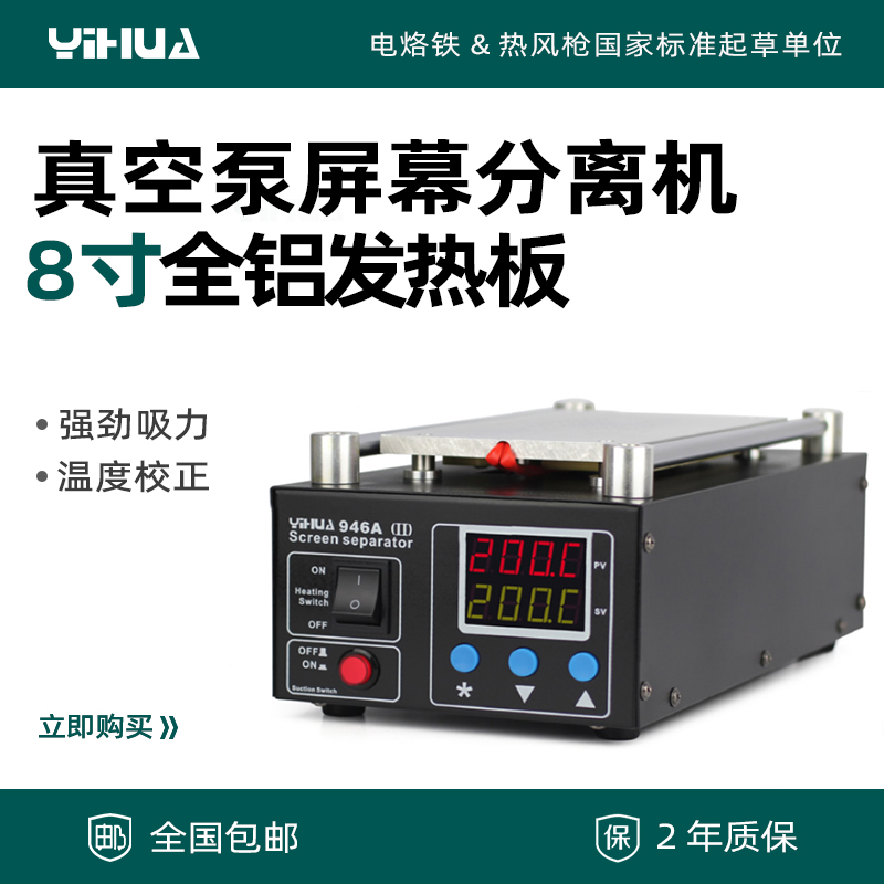 升级版-946A 8寸触摸液晶屏分离机 手机拆屏机 真空泵屏幕分离机