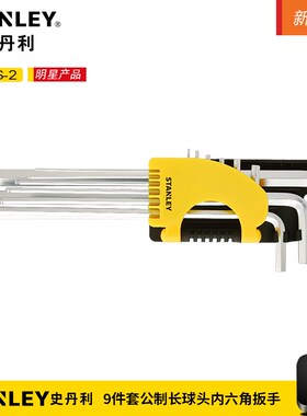 史丹利/STANLEY9件套公制长球头内六角扳手STMT94162-8-23