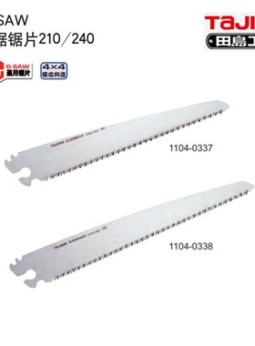 田岛工具G-SAW拉锯锯片GKB-G210/CHN GKB-G240/CHN