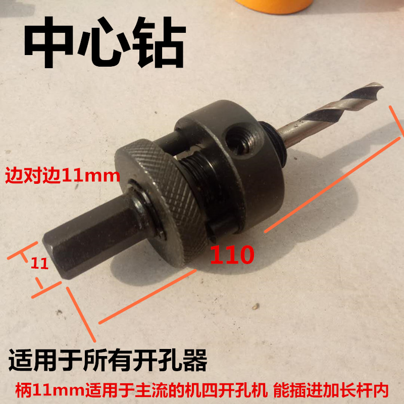 中心钻 连接杆 开孔器钻头对穿开孔机配件定位器钻心钻柄11mm包邮