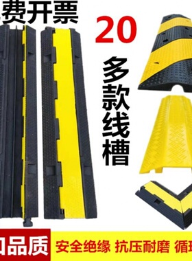 线槽减速带橡胶电线保护槽PVC室内户外地面过线槽护线电缆压线板