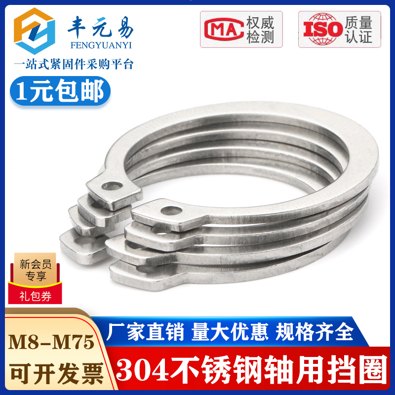 304不锈钢轴卡轴用挡圈卡簧轴承轴卡C型挡圈 GB894  M8M9M10-M38