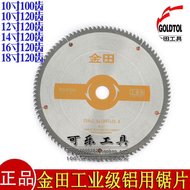 金田工业级铝用锯片10寸100/120齿12/14/16/18寸切割铝合金无毛刺