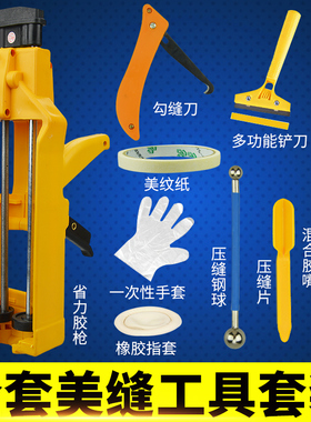 瓷砖美缝剂施工专业工具套装双管胶枪地砖开槽器清理清缝刀压缝球