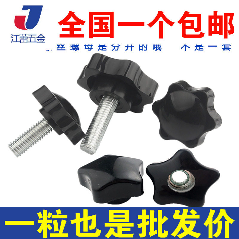 梅花手柄塑料头手拧螺丝钉螺母调节胶头M4M5*10x12x20x25x30x40mm