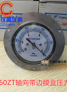 轴向带边膜盒压力表YE60ZT负-10KPA真空微压表千帕表正负压微压表