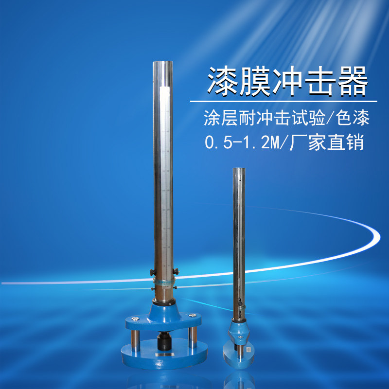 QCJ漆膜冲击器,漆膜冲击仪漆膜冲击试验机0.5米 1米 1.2米,农用物资,苗木固定器/支撑器,淘宝优惠券,粉丝福利购,淘宝优惠卷