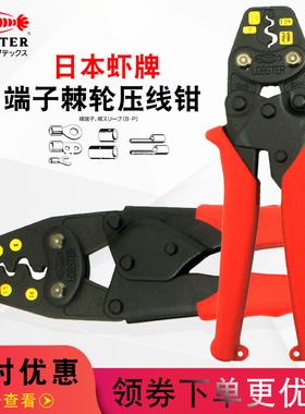 日本虾牌裸端子棘轮压线钳子多功能电工压接钳AK-1MA2MA15A19A25A