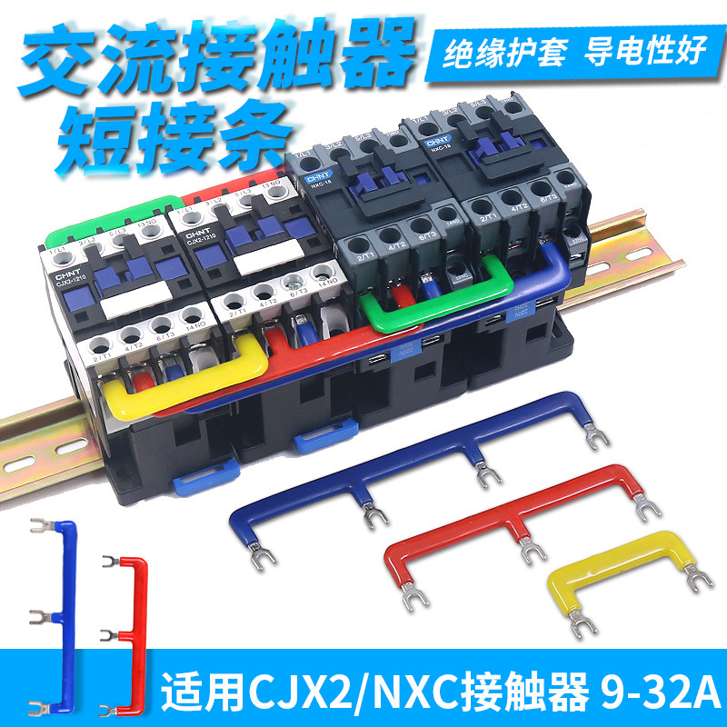 NXC接触器连接排46mm短接条汇流排块CJX2接线排LC1联通连线并联片,机械设备,矿山专用设备,淘宝优惠券,粉丝福利购,淘宝优惠卷