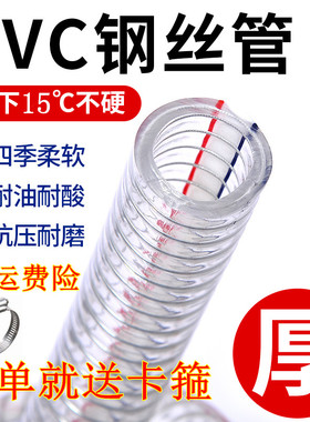 PVC透明钢丝软管25mm耐高温50加厚螺旋1/1.5/2寸塑料防冻真空油管