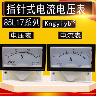 热卖康一电气85L17交流指针式电流表100A电压表300V450V