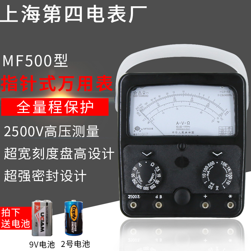 上海四厂星牌MF500指针式万用表高精度内磁外磁机械电工维修万用