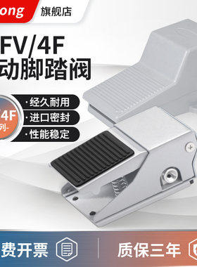 气动脚踏开关4F210-08L脚踏阀气缸控制换向阀换气阀门FV420/320