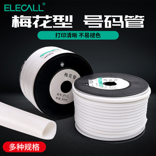 纸筒梅花管线号管打码机电线标号码管内齿套管标记管PVC1.5-8