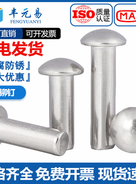 M6M8M10M12M14M16不锈钢304半圆头铆钉GB867敲击式蘑菇头标牌实心