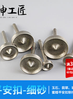 翡翠玉石蜜蜡琥珀玛瑙平安扣如意扣制作工具平安扣金刚砂轮细磨头