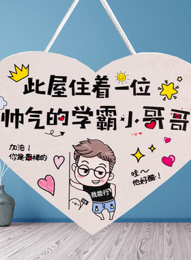 学生高中生励志标语房门挂件儿童房D间门牌摆件激励孩子学习的挂
