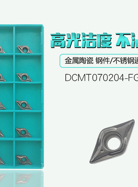 金属陶瓷镗孔刀粒内孔刀片DCMT070204-FG CT3000加工钢件专用高光