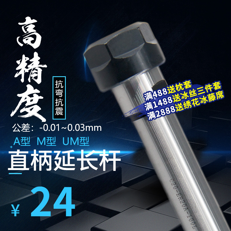 延长杆 直柄加长杆高精度C20-ER20A-100L车床钻夹头延长杆夹头C25