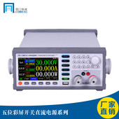 5位精度程控可编程电源 15V60A 可调直流稳压电源30V20A 60V10A