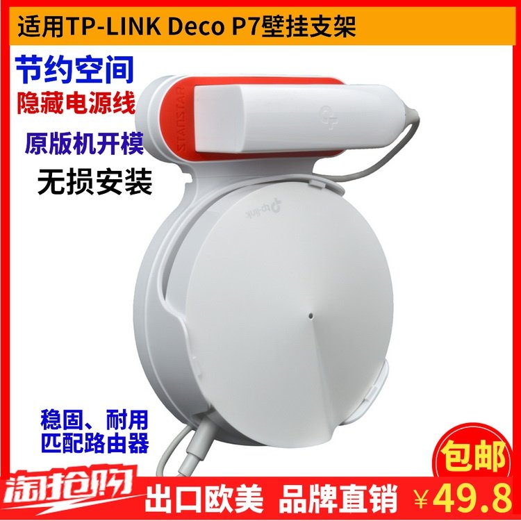 新款壁挂式支架专为TP-Link Deco P7家庭网状WiFi系统路由器设计