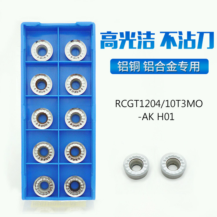 RPGT/RCGT1204MO/1003MO/10T3MO-AK H01铝用R5/R6刀粒数控铣刀片