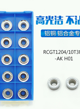 RPGT/RCGT1204MO/1003MO/10T3MO-AK H01铝用R5/R6刀粒数控铣刀片