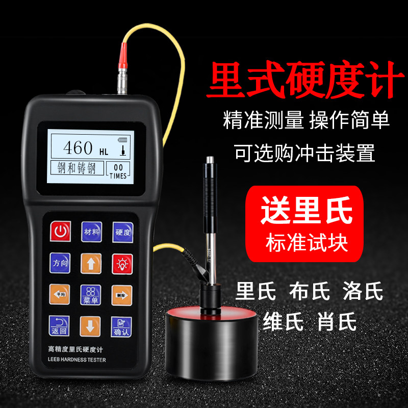 JH120便携式里氏硬度计高精度洛氏维氏布氏金属硬度测试仪检测仪