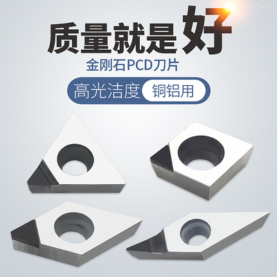 PCD金刚石刀片钻石宝石刀头CCGT09T304/09T302/DCGT11T304/11T302