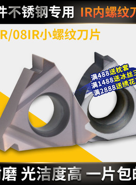 数控刀具螺丝车刀刀片06IR A55内螺纹机夹小刀片08IR A60车床刀粒