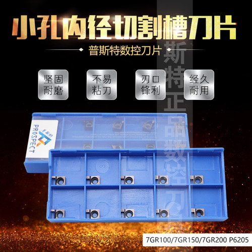 普斯特小孔内径切割槽刀片 7GR100/7GR150/7GR200 P6205