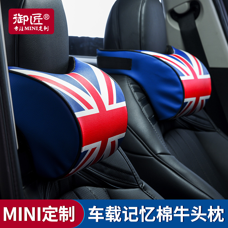 mii内饰改装汽车头枕记忆棉芯z四季适用车用米字旗车载座椅护颈枕