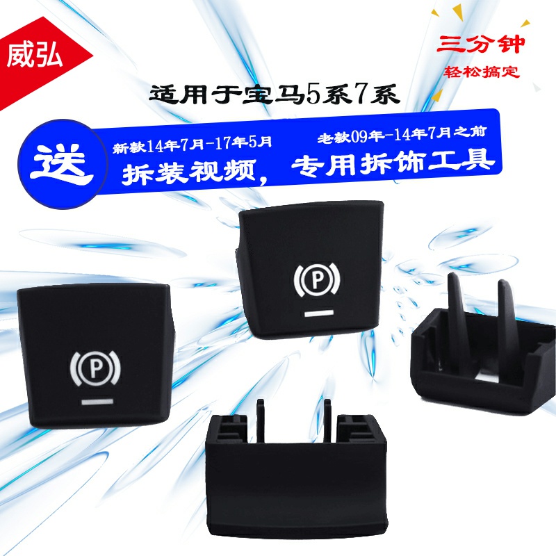 11-12-13-14款5系 520 523 525 5J35 li 电子手刹开关按键P键