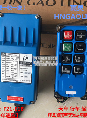 天行车GL高灵工业无线遥控器插卡型蓝色F21-R1B单速F23-A++双速MD