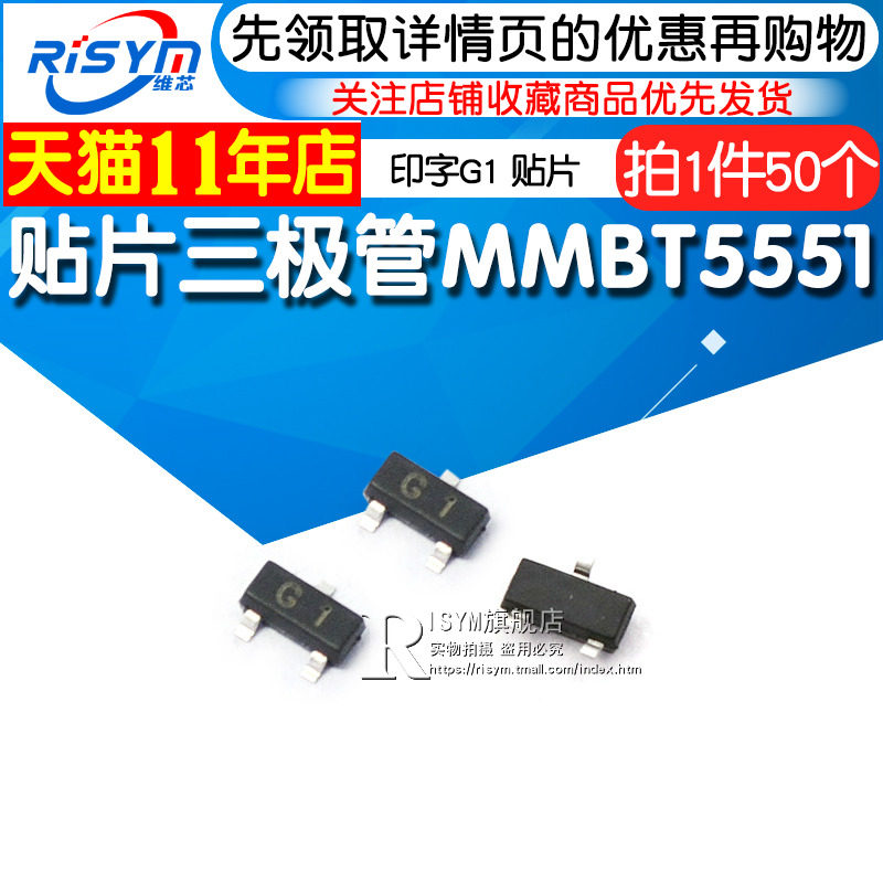 Risym 贴片三极管 MMBT5551LT1G 印字G1 2N5551贴片 NPN 50只