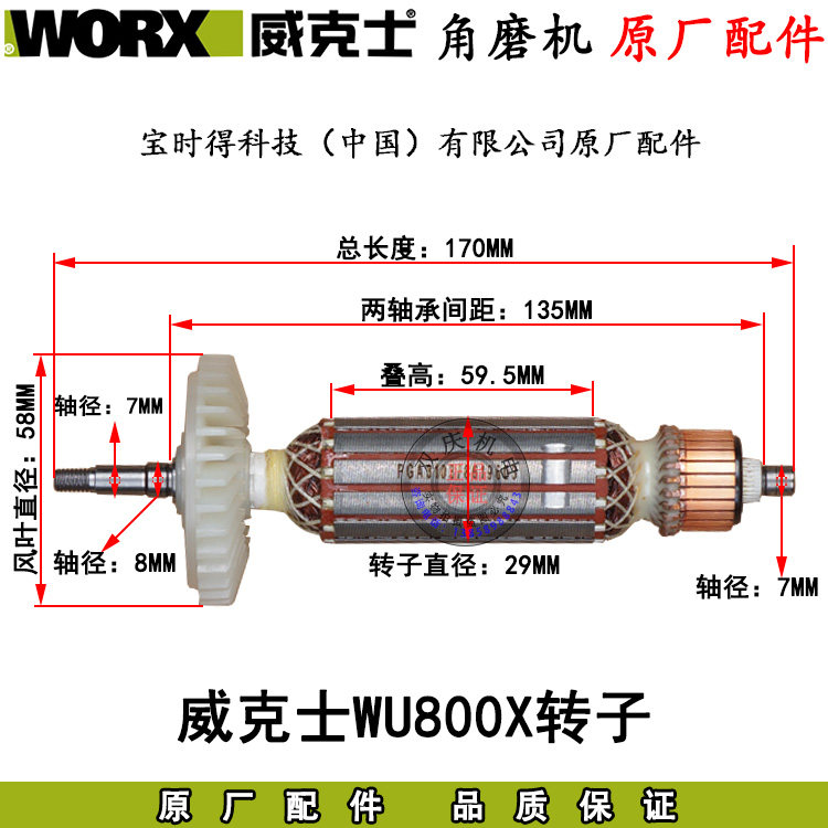 WORX威克士WU800X角磨机原厂配件转子定子碳刷机壳头壳电动工具