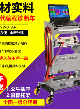 奔驰宝马奥迪汽车电脑工具车编程电源移动诊断推车检测电脑诊断车