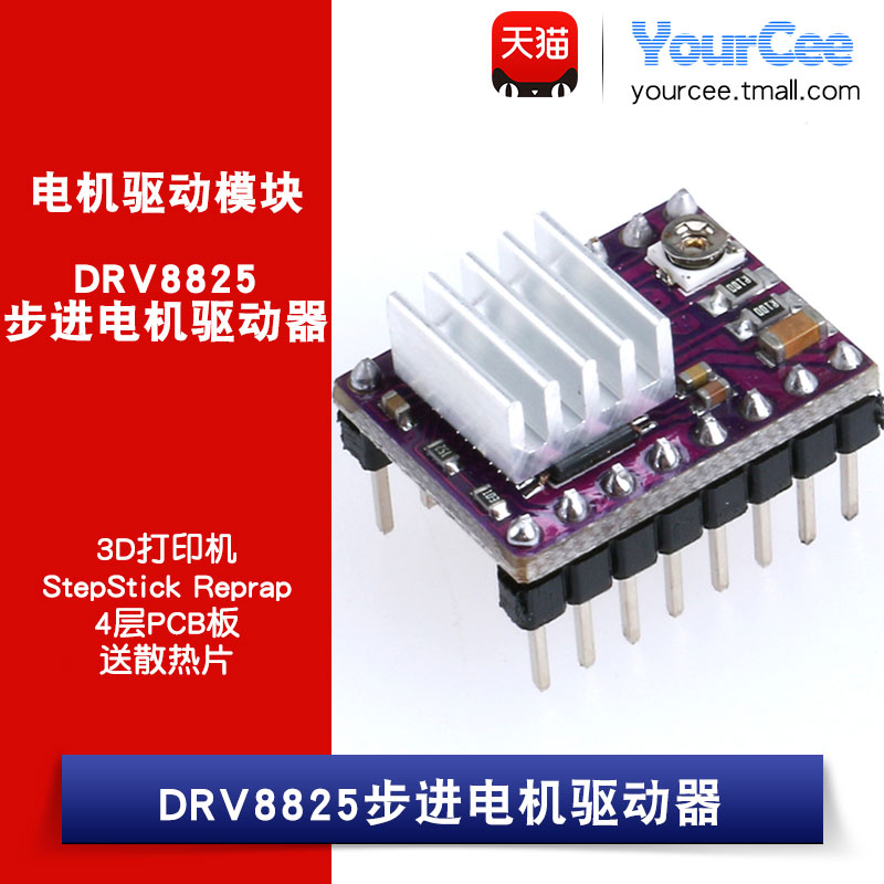 DRV8825步进电机驱动器板 3D打印机StepStick Reprap模块/PCB板