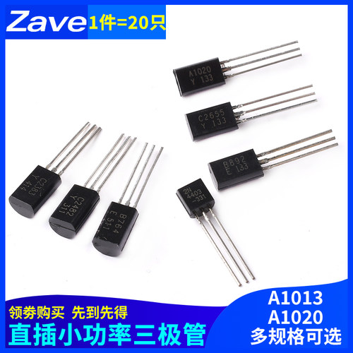 A1013 A1020 B764 2SB892 C2386 2482 2655小功率三极管直插TO92L