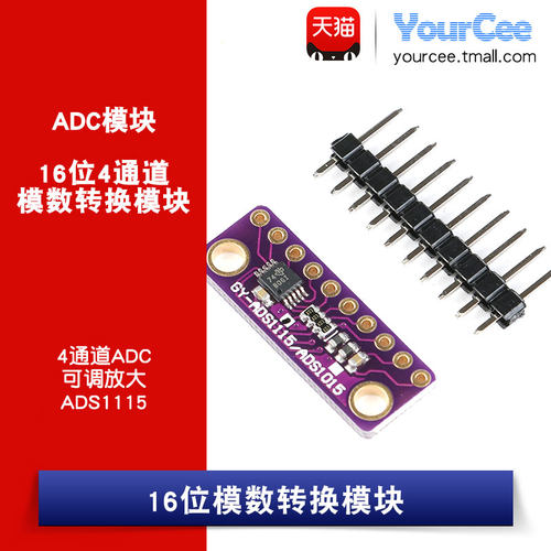 ADS1115模数转换模块 16位4通道ADC/Gain Amplifier/可调放大