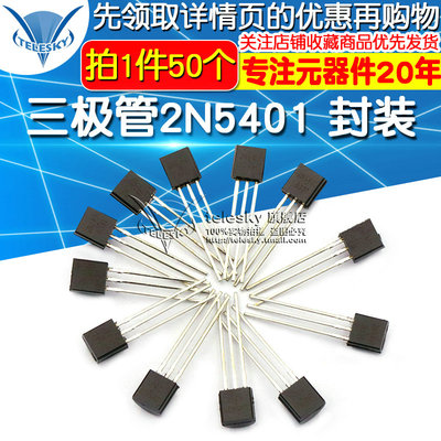 【TELESKY】 三极管2N5401 封装 TO-92 直插 (50个)