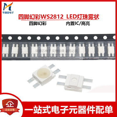 3528反贴幻彩WS2812内置IC 6028RGB七彩高亮鼠标键盘专用LED灯珠
